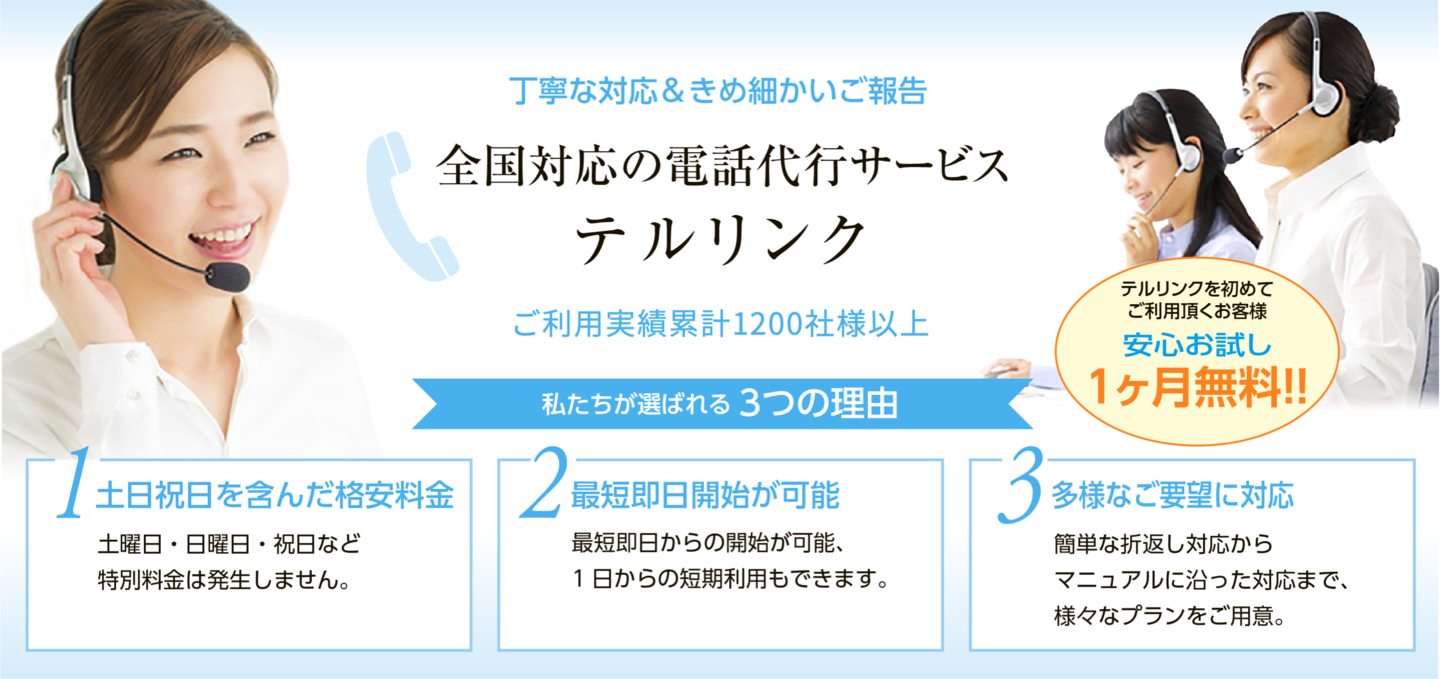 電話代行サービスメインビジュアル