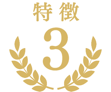 特徴マーク