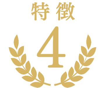 特徴マーク