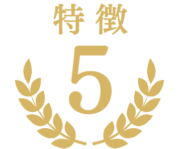 特徴マーク