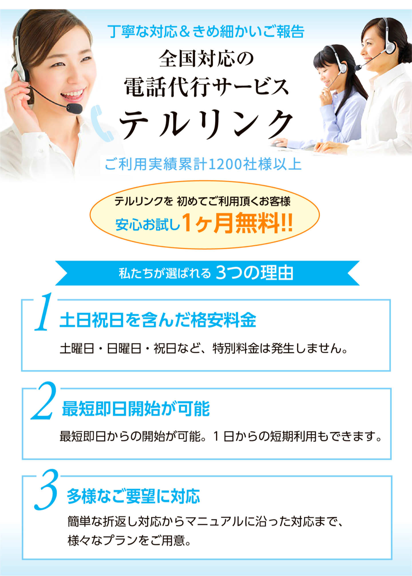 テルリンクメインビジュアル