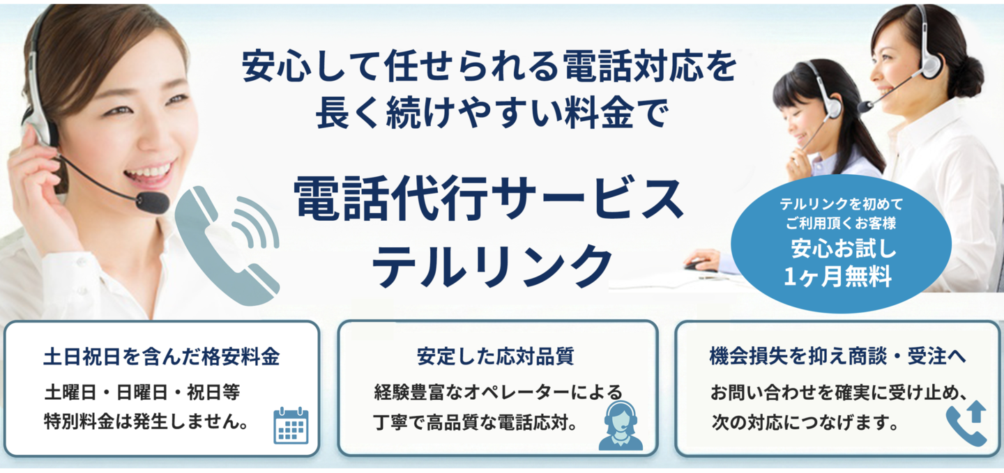電話代行サービスメインビジュアル